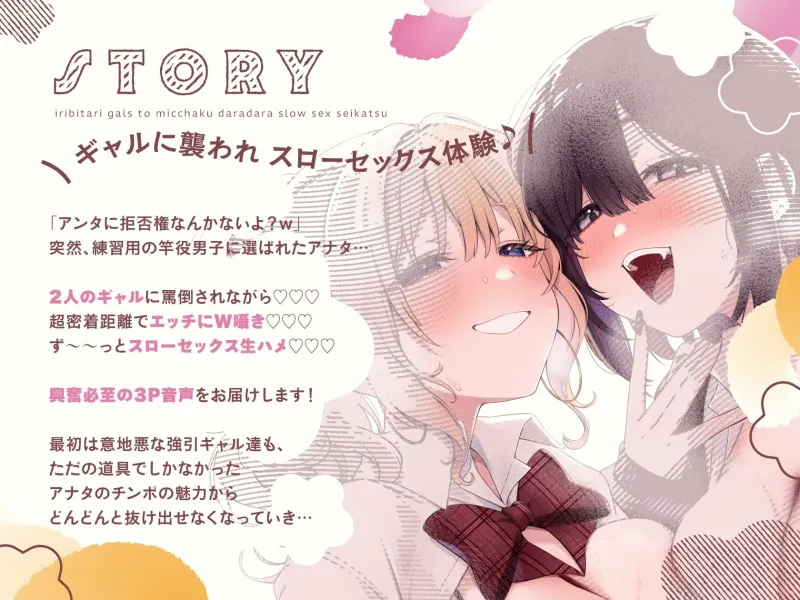 入り浸りギャルズと密着だらだらスローセックス性活～竿役に選ばれた僕のチンポが擦り切れるまでWマンコで連続生ハメされて♡【囁き特化・全編たっぷり挿入】