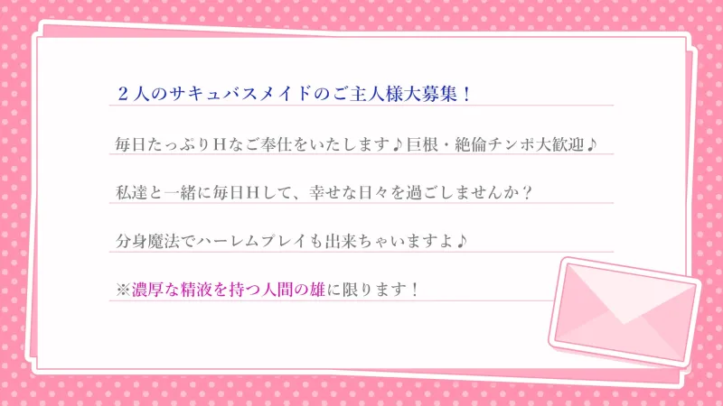 ✅12大特典✅ようこそご主人様～ドスケベW爆乳サキュバスメイドの超密着ご奉仕H～【甘やかし/W密着囁きH/増殖魔法7P騎乗位】