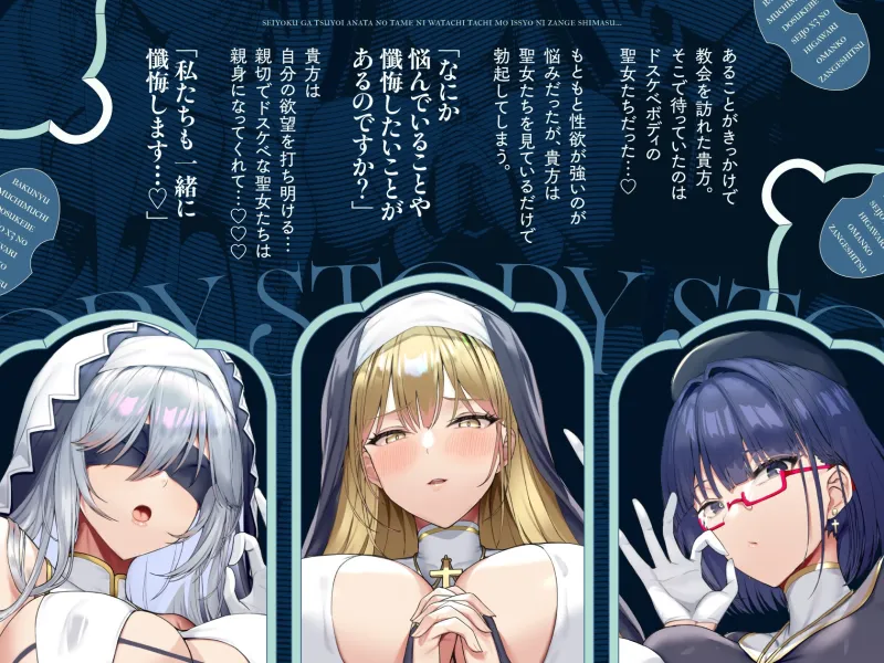爆乳ムチムチドスケベ聖女×3の日替わりおまんこ懺悔室【10日間限定ドスケベイラスト特典付き❗2026年1月7日23:59まで】