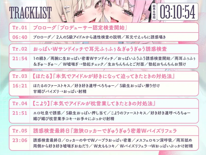 ”プロデューサー認定検査”で大人気アイドルから媚びられ密着しゅきしゅき優越ハーレム♪～ぼくだけに都合の良すぎる認定検査に”最優秀合格”するまで～【3時間over✨】