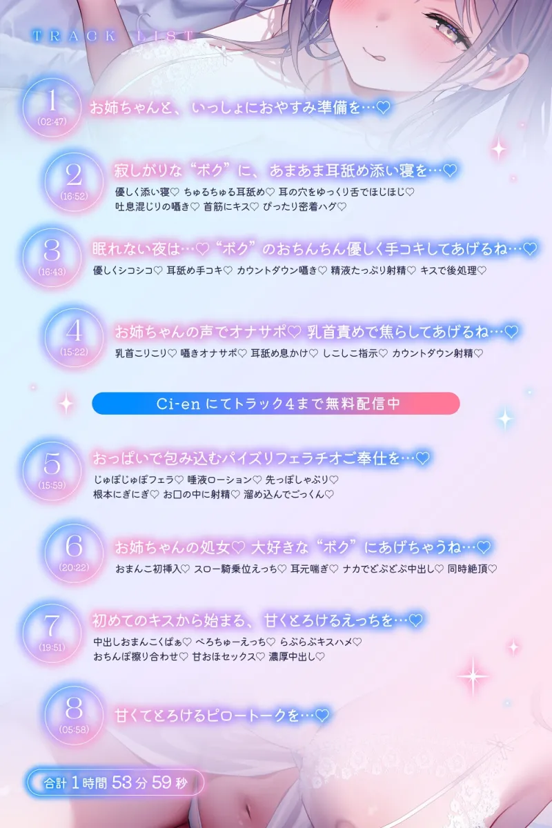 【❤️あま溶け×密着添い寝❤️】大好きなボクを徹底的に甘やかして初体験まで優しく導いてくれる包容力たっぷりな癒し系たゆむちお姉ちゃん❤️