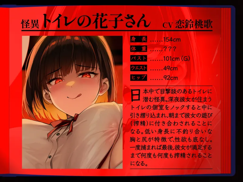 【4時間越え】【逆レ】学校の怪淫七不思議～どすけべ怪異蔓延る夜の学校、貴方は干からびるまで搾精される♡～