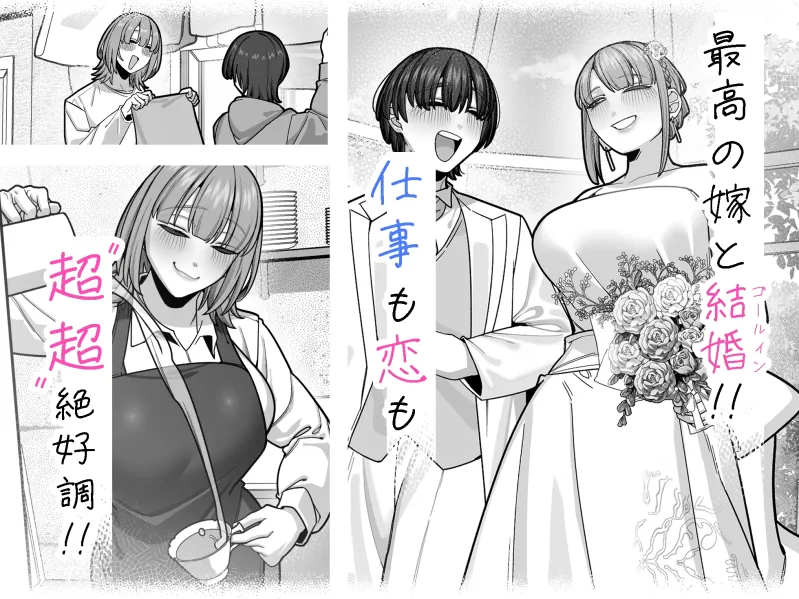 妻の正体に至るマデ～過去回想妻とのイチャマゾH編～