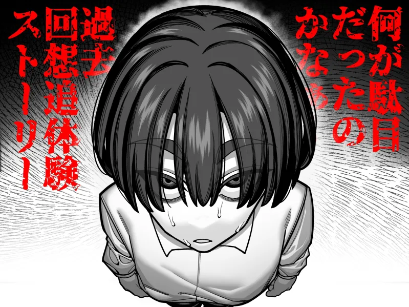 妻の正体に至るマデ～過去回想妻とのイチャマゾH編～