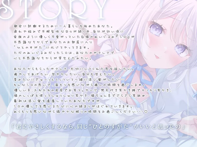 ✅早期6大特典✅猫ちゃんぬいぐるみのふわふわ耳かき、ざらざら耳なめ-女の子になったぬいぐるみと甘々でやさしいねんねの時間-【超密着＆安眠ASMR♡4時間54分】