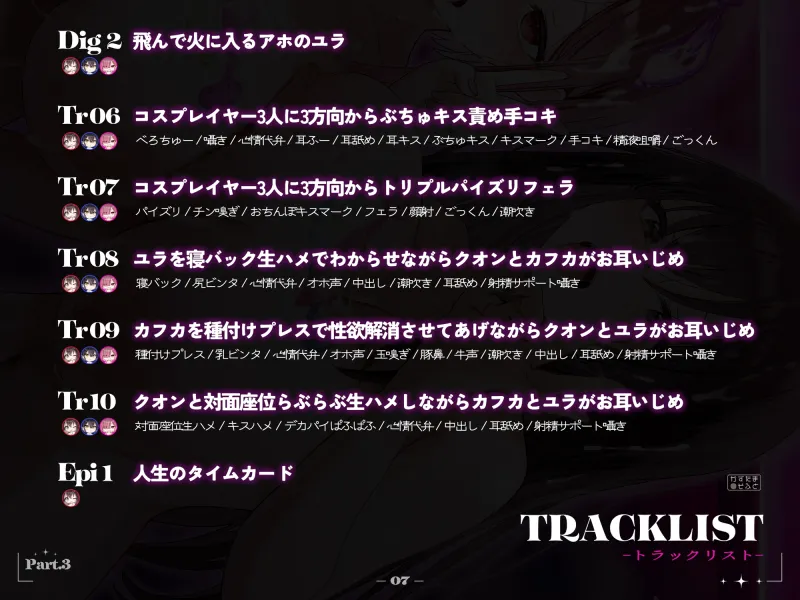 【2周年記念110円/約3時間半キス音特化フォーリー】185cmコスプレイヤーとオフパコpart3～承認欲求デカパイチビをこらしめオホらせ4P交尾～