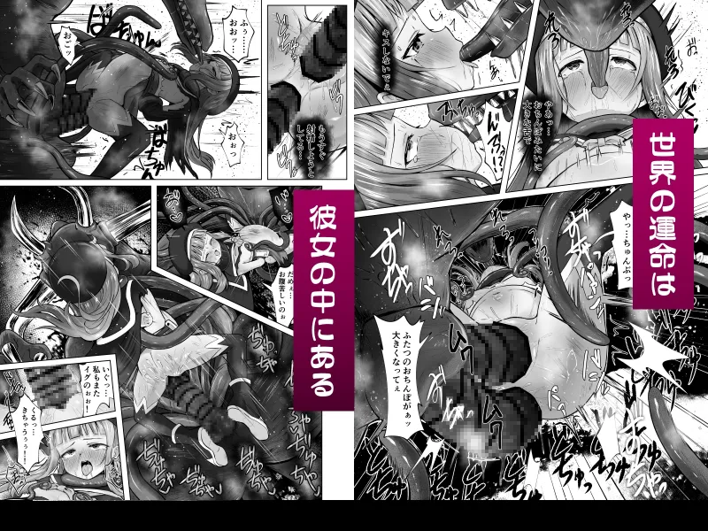 #荒廃した世界で魔法少女が犯されます