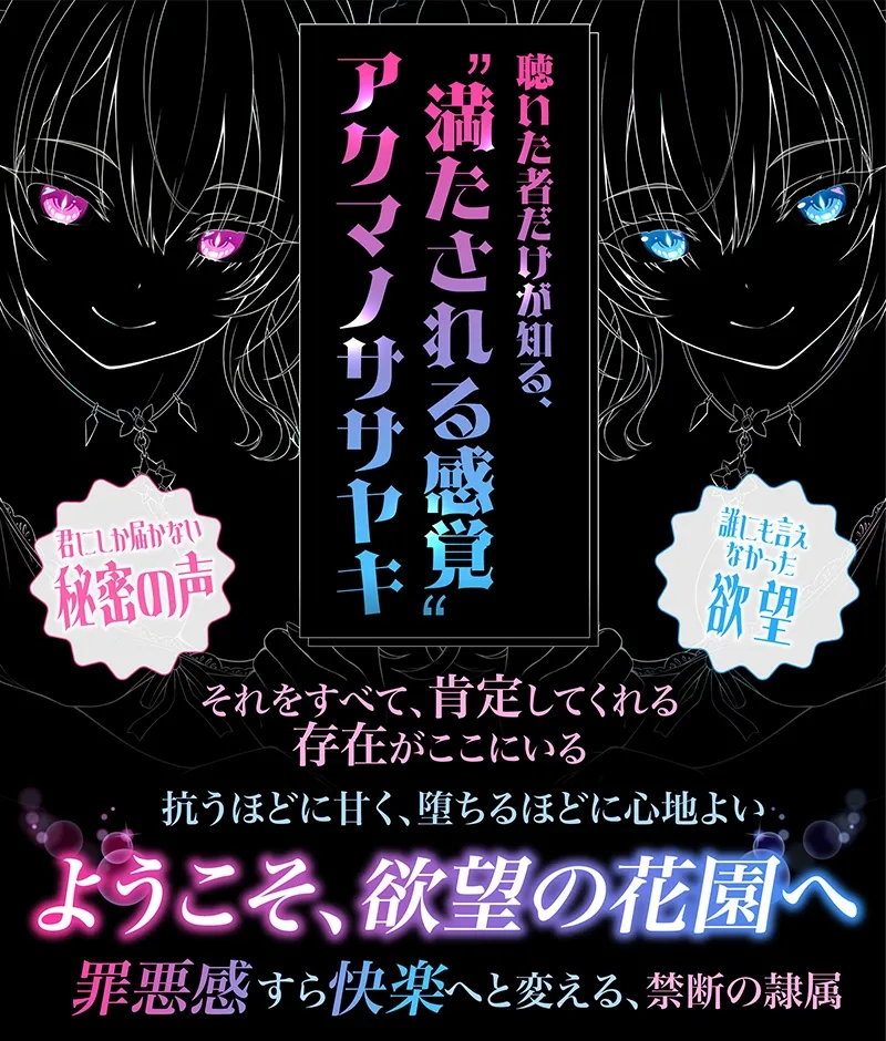 【3時間超・超高音質】アクマノササヤキ -Re∞Write- 【KU100 常時密着囁き】