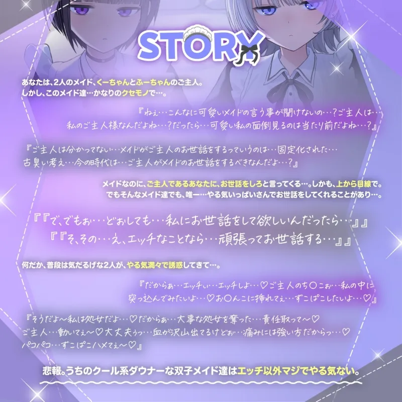 【✅早期購入特典付きっ♡✅】『悲報。うちのクール系ダウナーな双子メイド達はエッチ以外マジでやる気ない。』