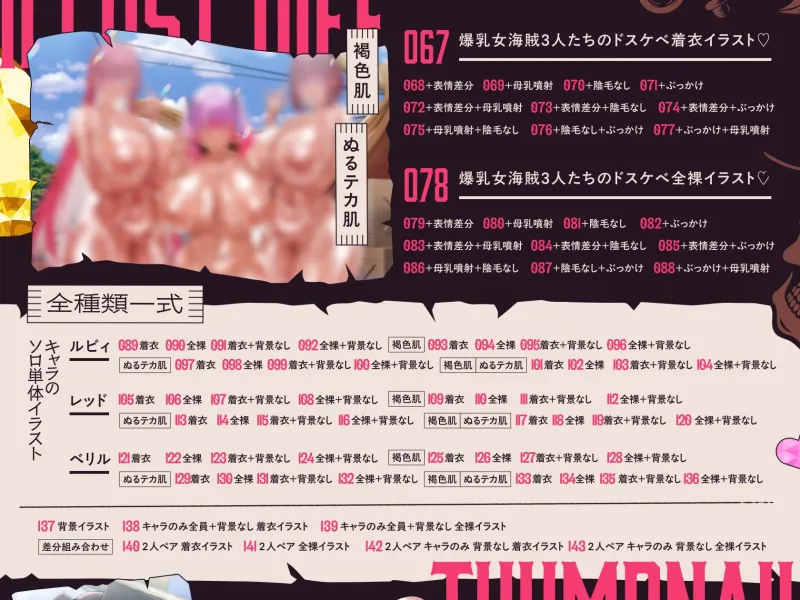 【12/19日まで 早期限定205大特典】【4時間×女海賊三姉妹×母乳ハーレム】世界でひとつだけの宝物はボクでした2♪ドスケベ爆乳女海賊×3の孕ませ子作りおっパイレーツ♪