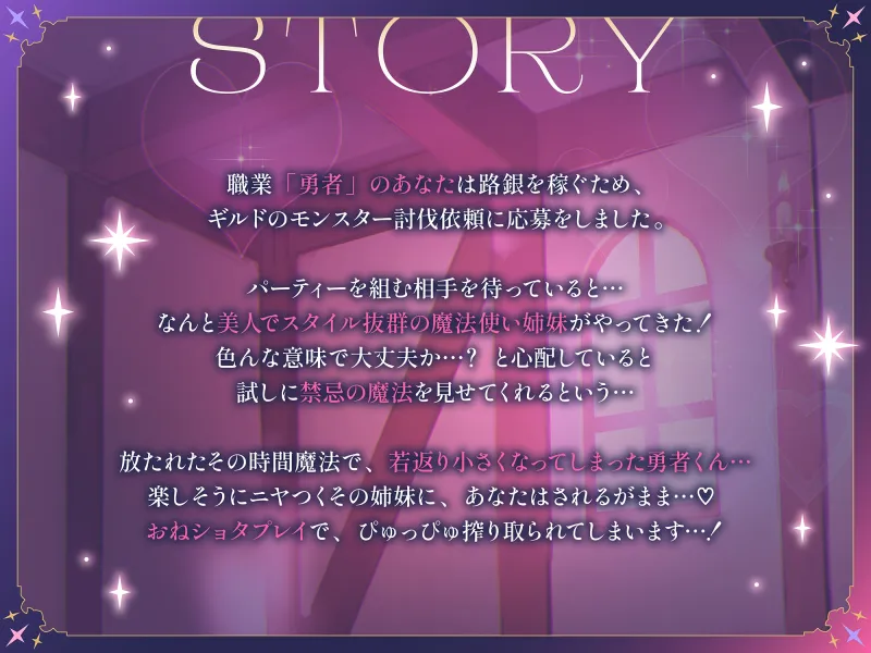 【全トラックヒロイン二人♪】あなたを魔法で童貞ショタにしておちんぽヌキヌキしてくる淫乱魔法使い姉妹【高速無声ささやき/オホ声】