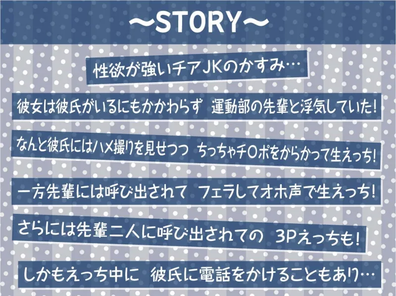 【オホ声応援えっち】チアハメ。～彼氏持ちチアJKのドスケベ応援喘ぎオホ声～