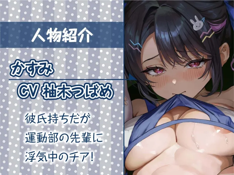 【オホ声応援えっち】チアハメ。～彼氏持ちチアJKのドスケベ応援喘ぎオホ声～