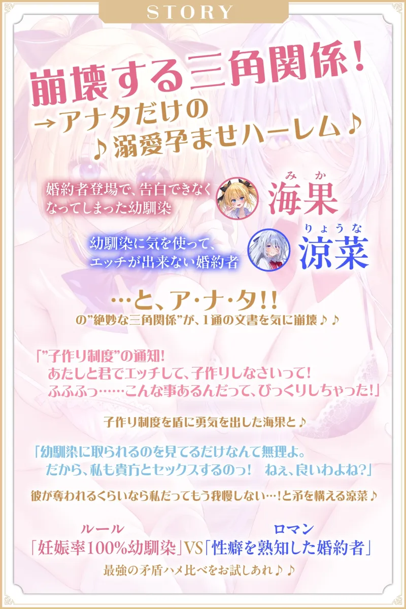 【5周年超特大作品!!】孕ませ教室 ～妊娠率100%の幼馴染JKと婚約者先輩JKの溺愛ハメ比べ逆レイプ～《‼13大特典+5大早期特典‼》