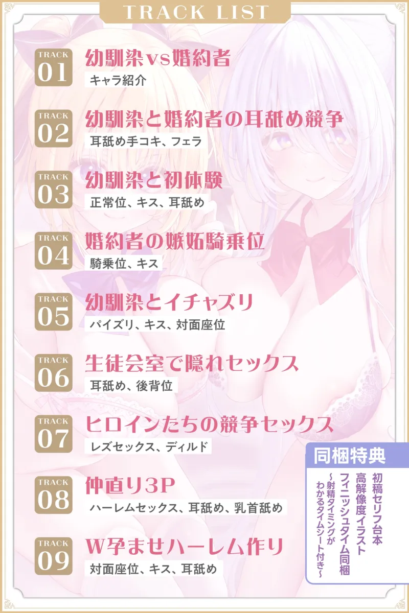 【5周年超特大作品!!】孕ませ教室 ～妊娠率100%の幼馴染JKと婚約者先輩JKの溺愛ハメ比べ逆レイプ～《‼13大特典+5大早期特典‼》