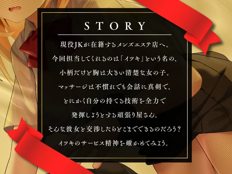 【期間限定55円】JKしかいないメンズエステ店-健全と癒しが売りの優良店はどこまでヤれるのか…?-＜KU100＞