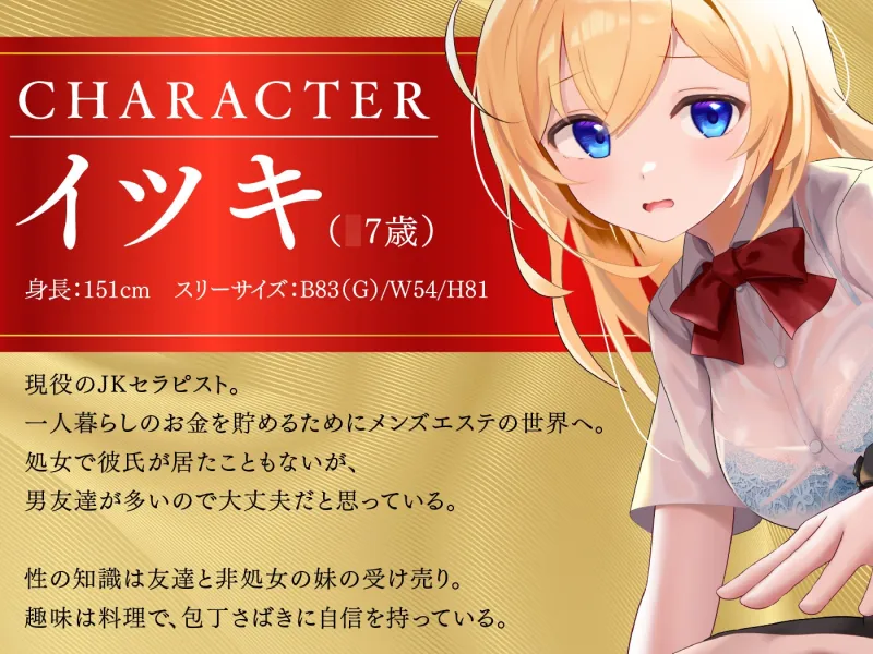 【期間限定55円】JKしかいないメンズエステ店-健全と癒しが売りの優良店はどこまでヤれるのか…?-＜KU100＞