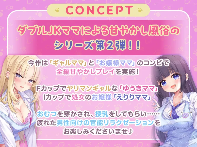 【期間限定55円】授乳ノススメ-ギャルJKママとお嬢様JKママによる甘々癒しえっち-＜KU100＞