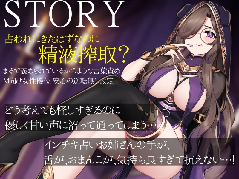 変態お姉さんのマゾチンポ搾精占い