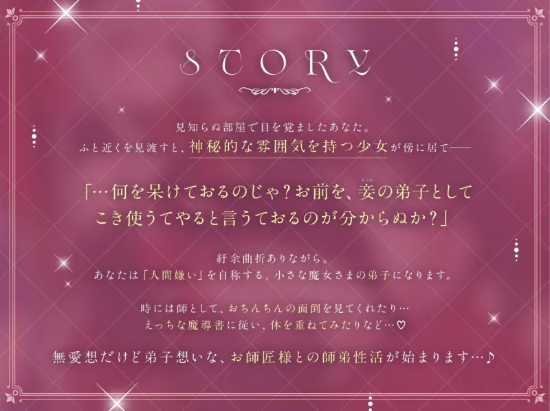 人間嫌いな長命○リ魔女さまの弟子になる。～無愛想だけど甘々えっちはしてくれるお師匠様～