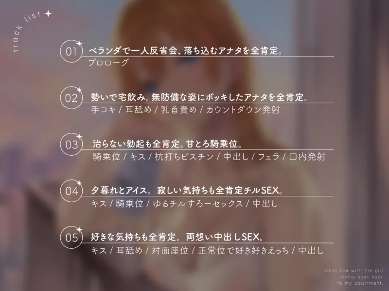 隣のギャルが居る生活。～疲れたアナタを全肯定！巨乳ギャルにひたすらヨシヨシされる”ゆるチル”すろ～セックス～