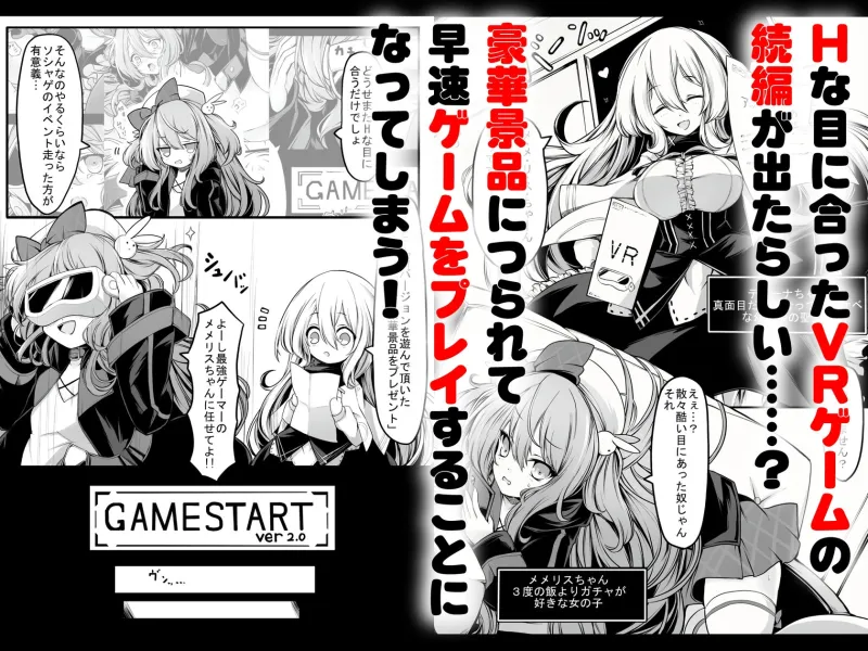 メメリスちゃんのえっちなVRダンジョン2