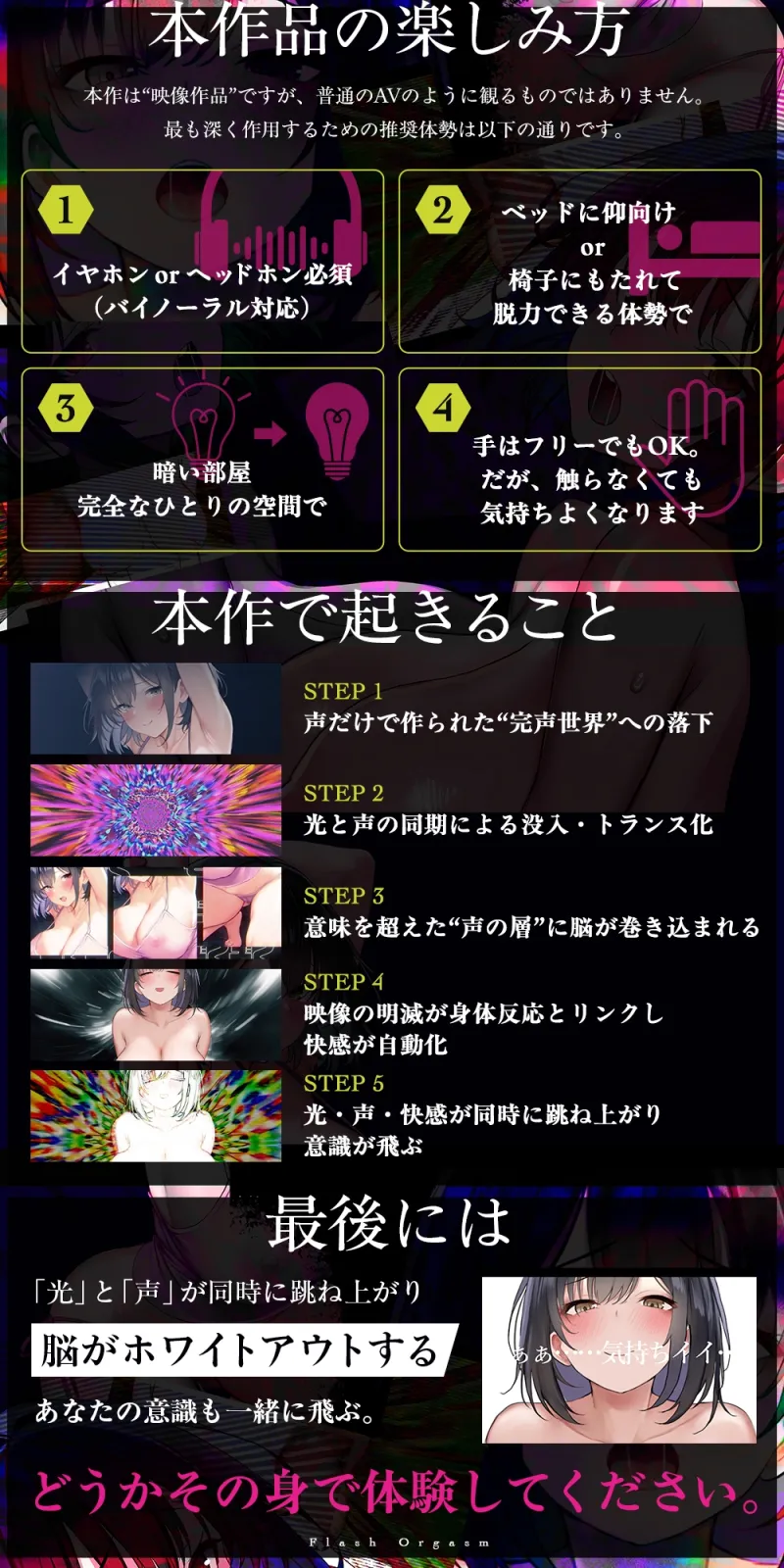 【電子ドラッグ映像】フラッシュオーガズム Movie～点滅する光と声が脳を奪う、瞬間絶頂トランス～【ヒロインの声だけで作られたサウンド】