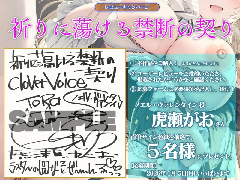 祈りに蕩ける禁断の契り【CV.虎瀬がお/KU100バイノーラル】