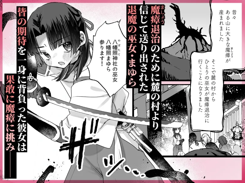 えっ!?ここから到れるハッピーエンドがあるんですか!!? 信じて送り出した退魔の巫女編