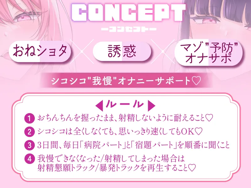 【おねショタオナサポ】いじわるナースのマゾ予防オナニーサポート～マゾに堕ちるのは我慢です♡～