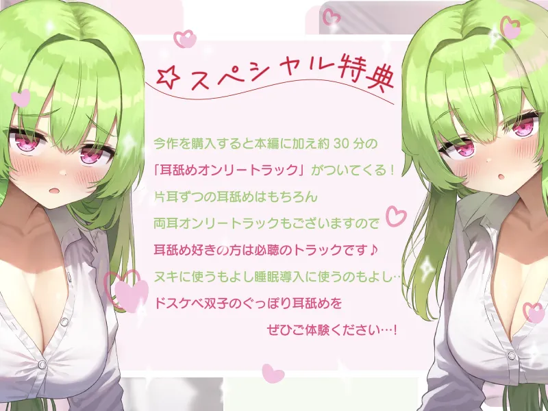 【耳舐め尽くしの二時間半♪】耳舐め発情ウイルス「ミミナメンザ」～耳舐め欲求が止まらなくなるウイルスに感染した爆乳ダウナー〇リ系双子に毎日ぐっぽり耳奥犯される日常