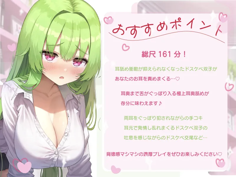 【耳舐め尽くしの二時間半♪】耳舐め発情ウイルス「ミミナメンザ」～耳舐め欲求が止まらなくなるウイルスに感染した爆乳ダウナー〇リ系双子に毎日ぐっぽり耳奥犯される日常