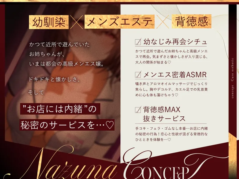 【幼馴染×本格メンエス！】Cure esthetic七都菜～指名したのは幼馴染のお姉ちゃん！?背徳の脳トロメンエス体験♡