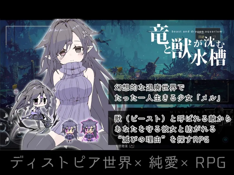 竜と獣が沈む水槽