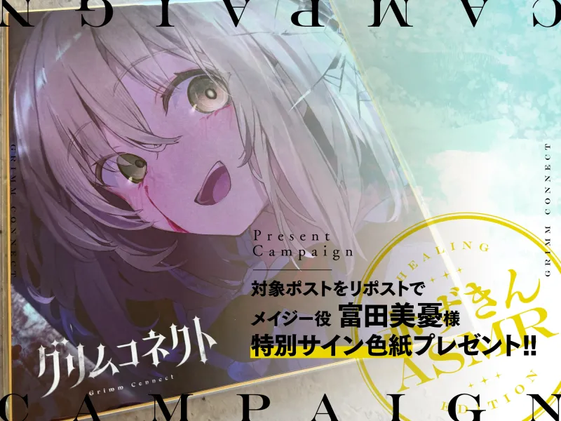 【CV:富田美憂/和泉風花】童話の世界に入り込んだあなたと赤ずきんの癒しASMR【グリムコネクト】