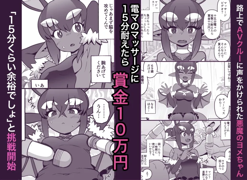 悪魔人妻玩具地獄