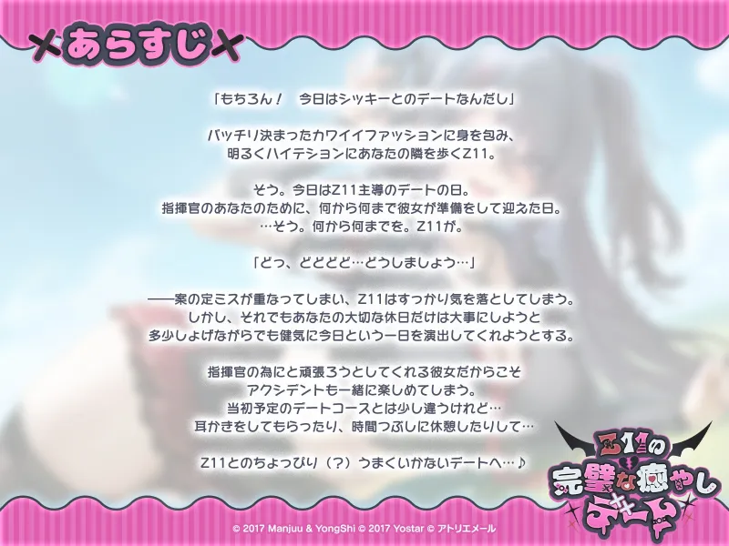 【アズールレーンASMR】指揮官を癒やし隊！Z11の完璧な癒やしデート