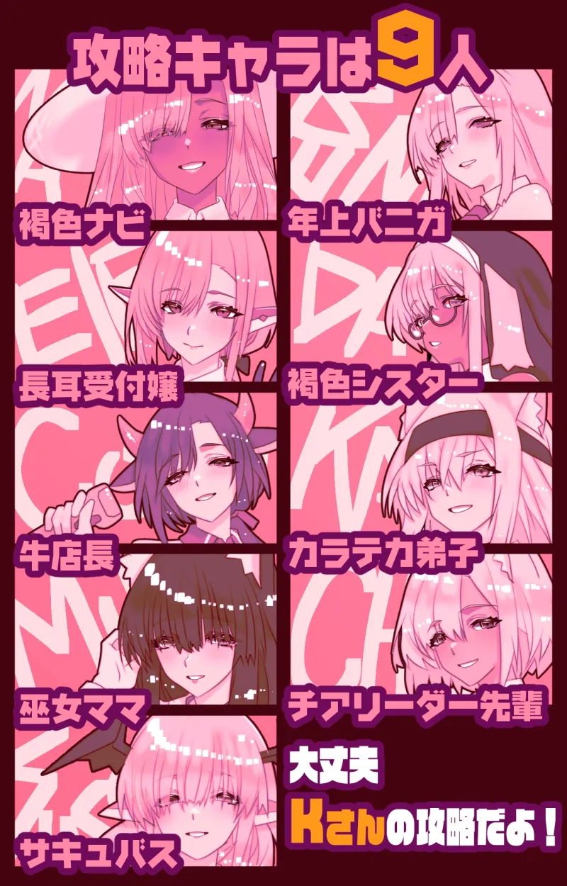 非攻略NPCとケッコンしよう！