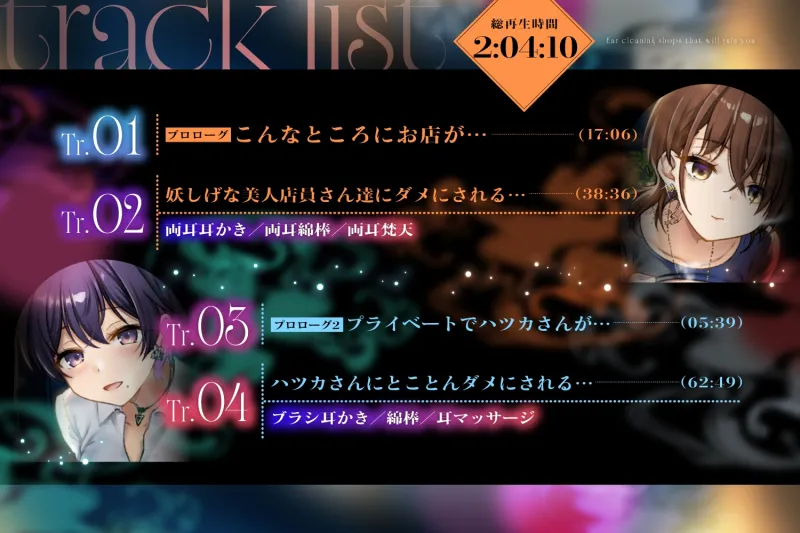 あなたをダメにする妖しい耳かき屋さん