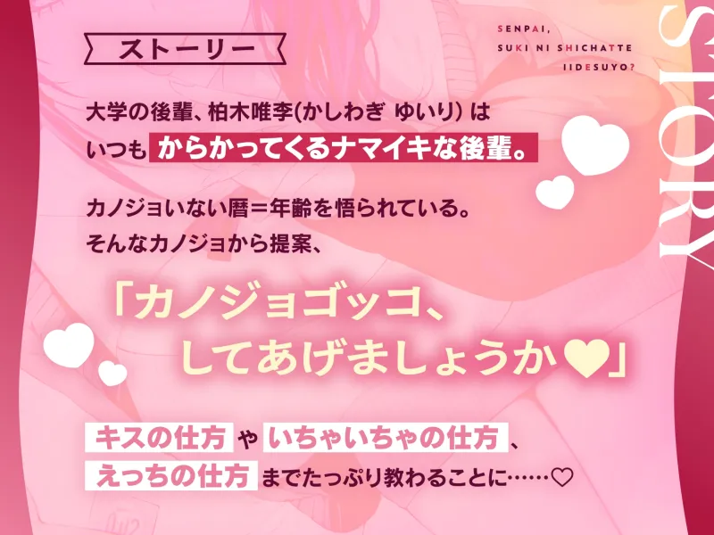 先輩、好きにしちゃっていいですよ? ～からかい後輩といちゃあま密着♡ゼロ距離添い寝でえっちの猛特訓♡～
