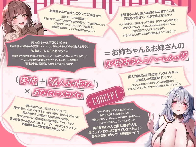 【✅早期購入特典付きっ♡✅】『お姉ちゃんが、清純処女で気弱な隣人お姉さんを調教して、エッチ大好きなドスケベおまんこにした。～W姉おまんこハーレム～』