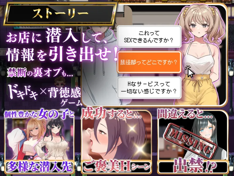 背徳射精 ドキドキ潜入調査～あなたは一線を越えられるのか～