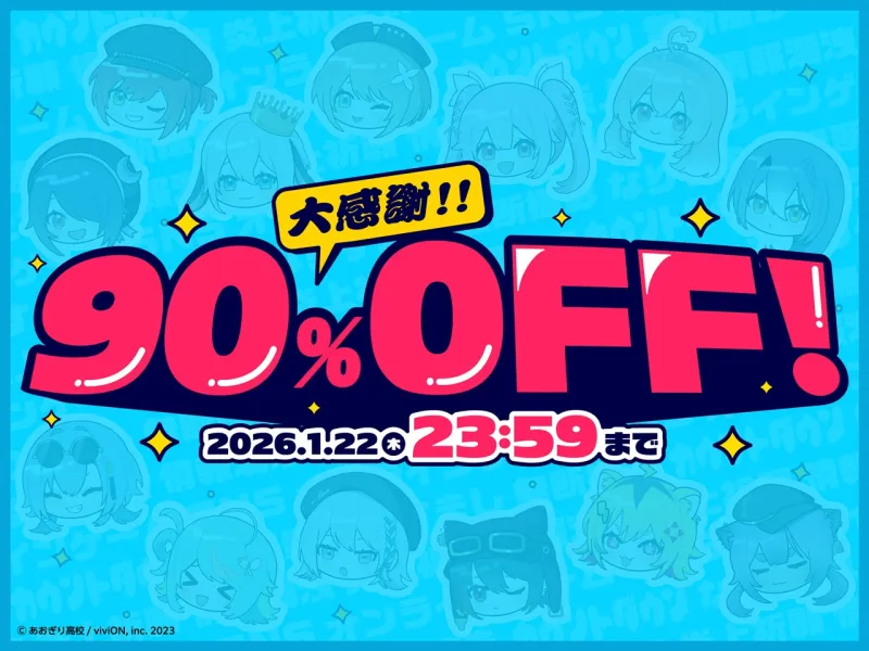 【あおぎり高校】炎上防止！ボイスセット