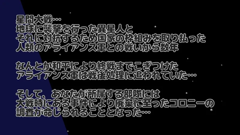 NTR RPG 広い宇宙の密室で