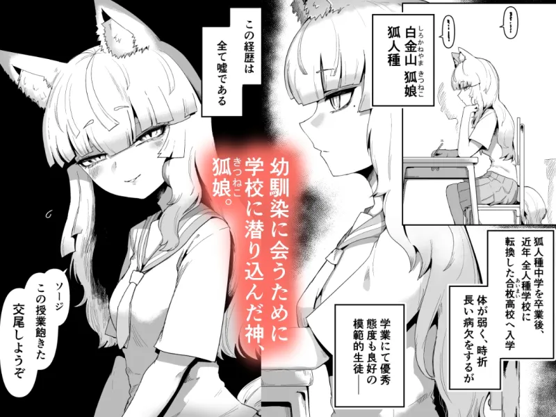 隣の席の狐娘さん