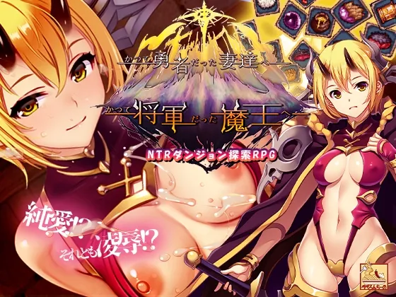 かつて勇者だった妻達へ patch.2