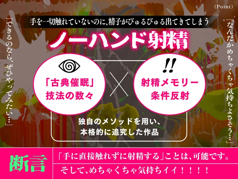 【催眠式】本当にできる！究極に気持ちイイ「かんたんノーハンド射精」メソッド【勝手に出ちゃう 】