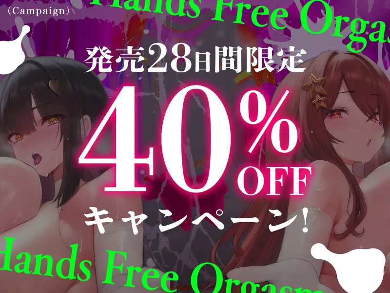 【催眠式】本当にできる！究極に気持ちイイ「かんたんノーハンド射精」メソッド【勝手に出ちゃう 】