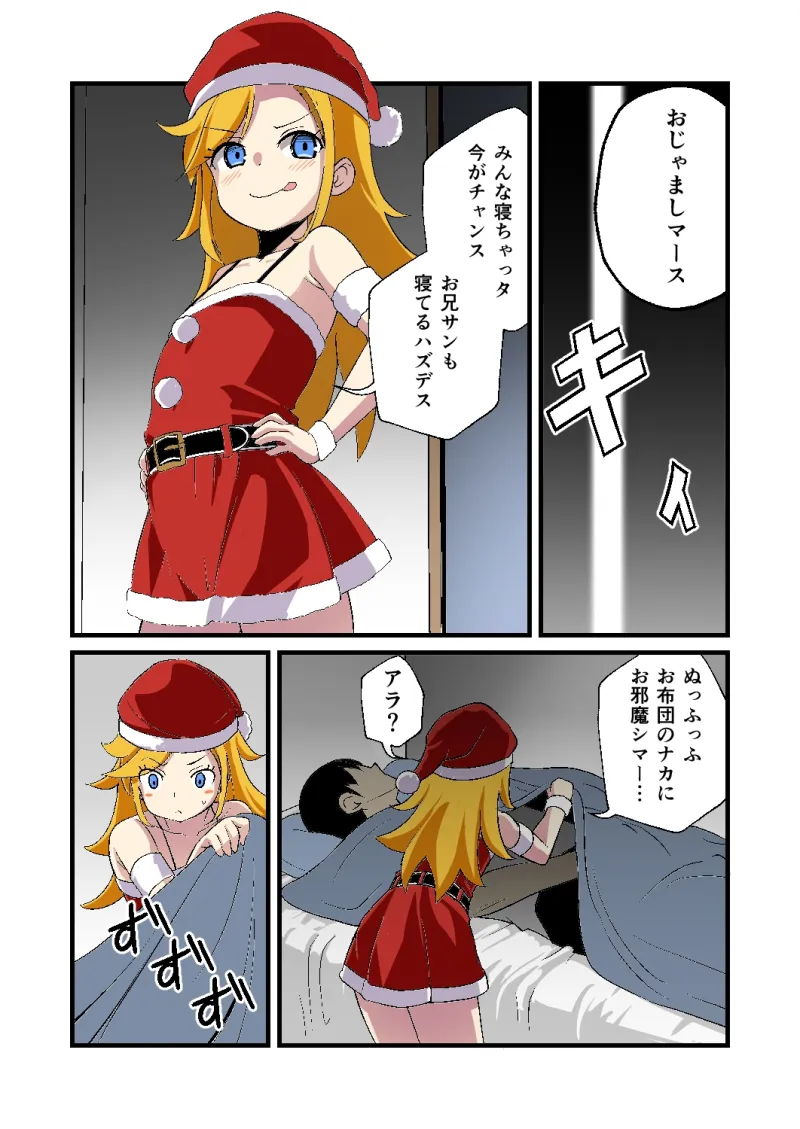 妹の友達の陰キャ×留学メ○ガキの聖夜のW夜這い耳ほじりで俺は敗ける。