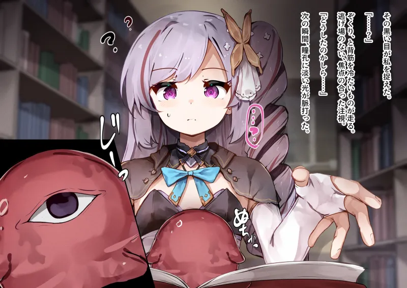 召喚士ちゃんと認識阻害  -開発されるおっぱいと母乳人格排出アクメ-